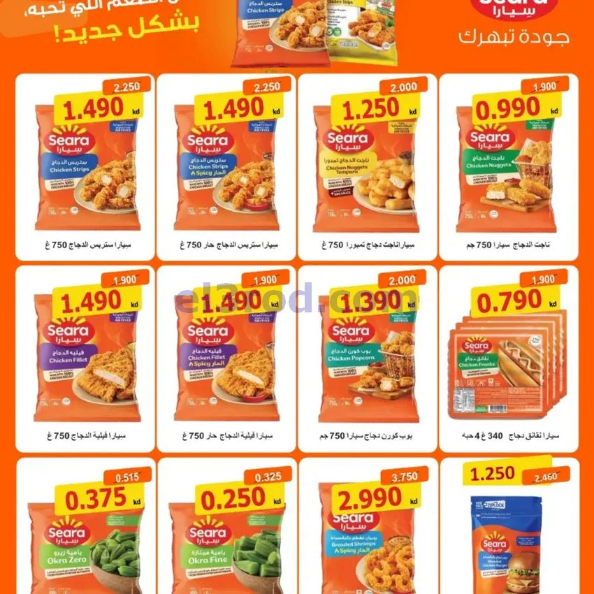 عروض جمعية السلام التعاونية|24 حتى 27-9-2026