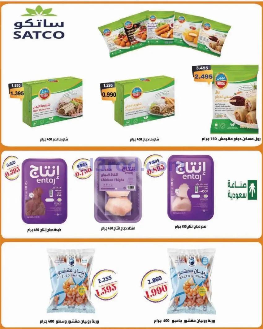 عروض جمعية الصديق التعاونية|25 حتى 30-9-2026
