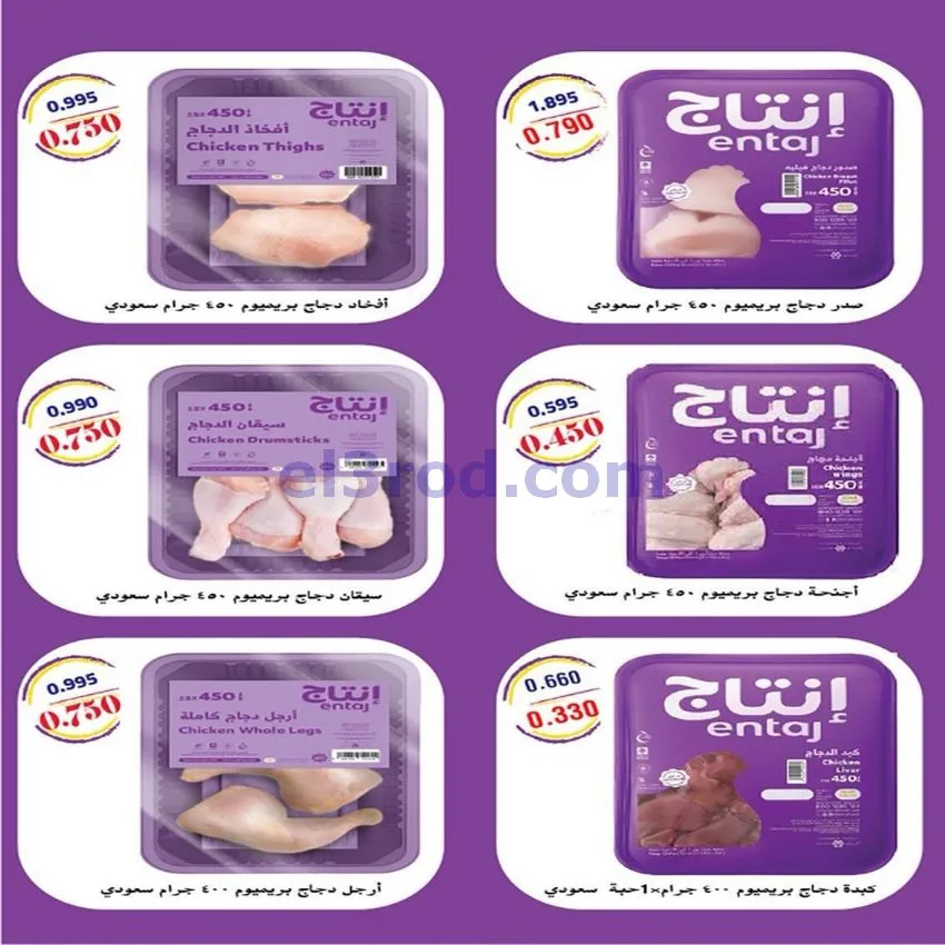 عروض جمعية الفنطاس التعاونية|24 حتى 30-9-2026