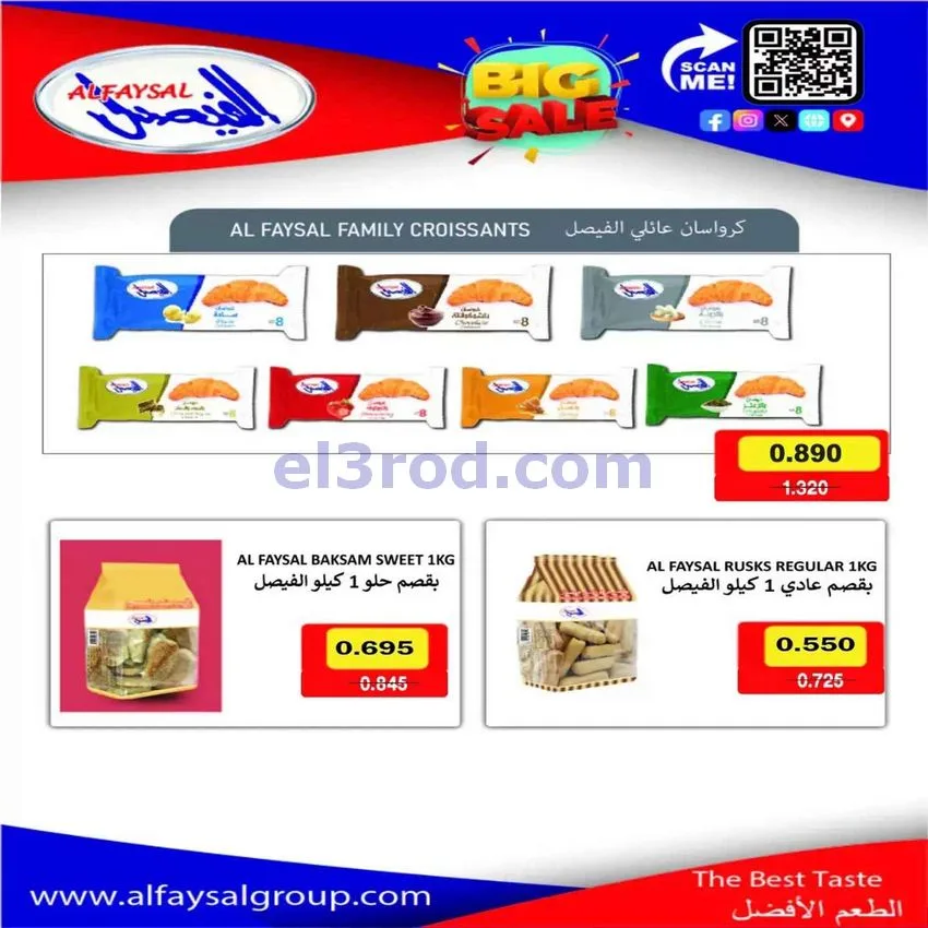 عروض جمعية اشبيلية التعاونية|26-9-2026