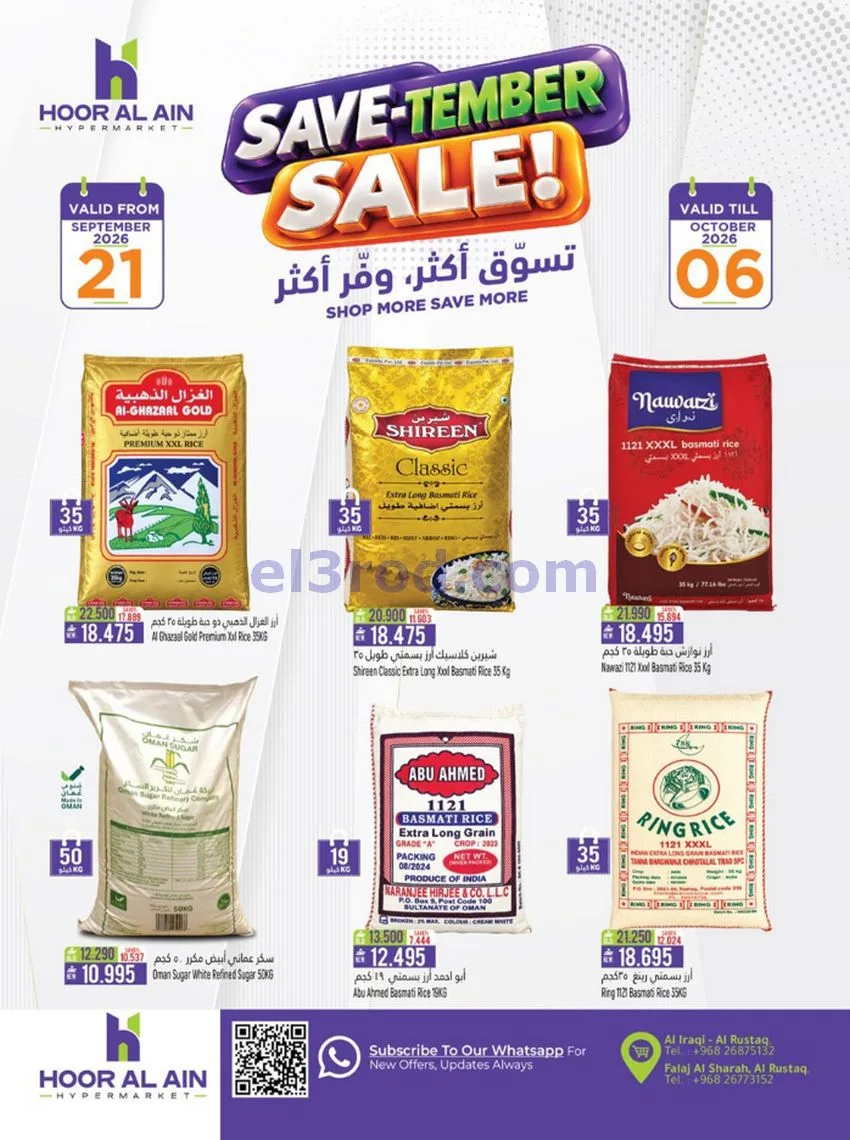 عروض حور العين هايبر ماركت عمان|حتى 26-9-2026
