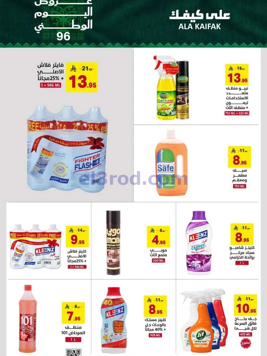 عروض شركة على كيفك السعودية|حتى 5-10-2026