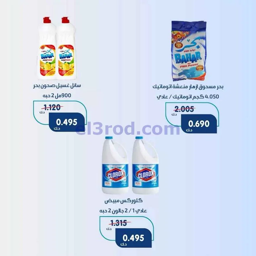 عروض جمعية الخالدية التعاونية|27 حتى 29-9-2026