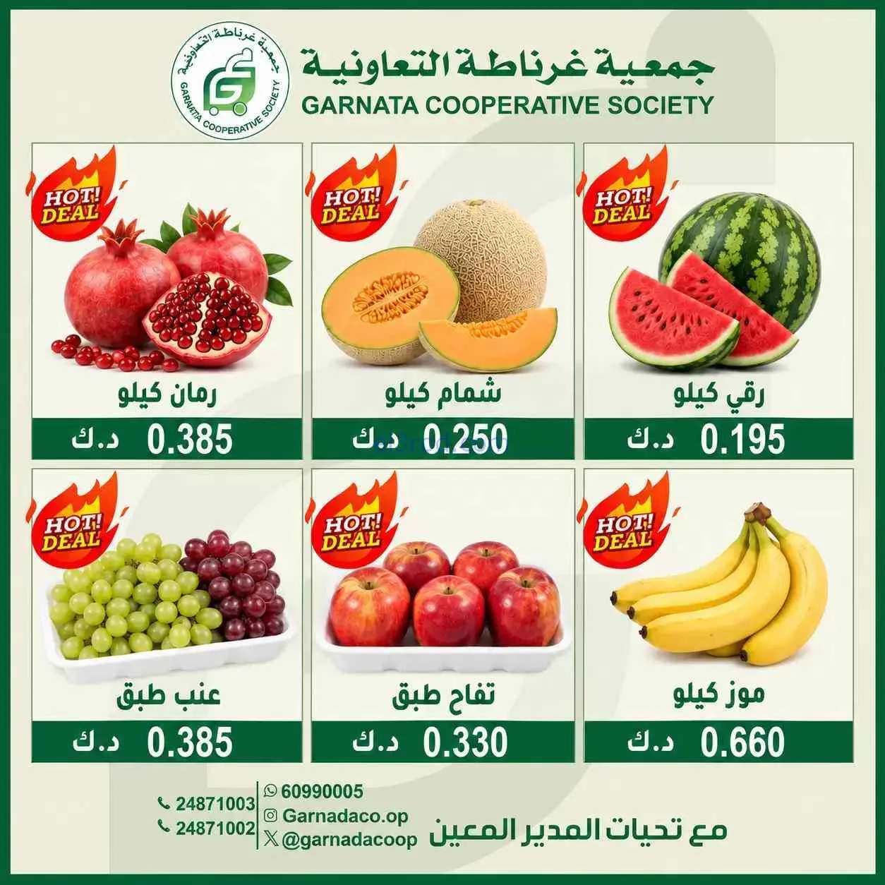 عروض جمعية غرناطة التعاونية|27-9-2026