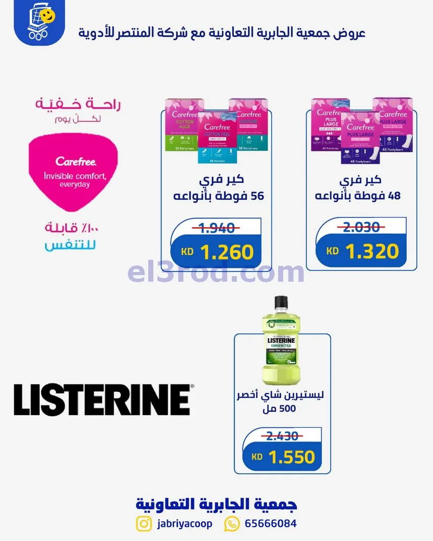 عروض جمعية الجابرية ق 5 التعاونية|حتى 10-10-2026