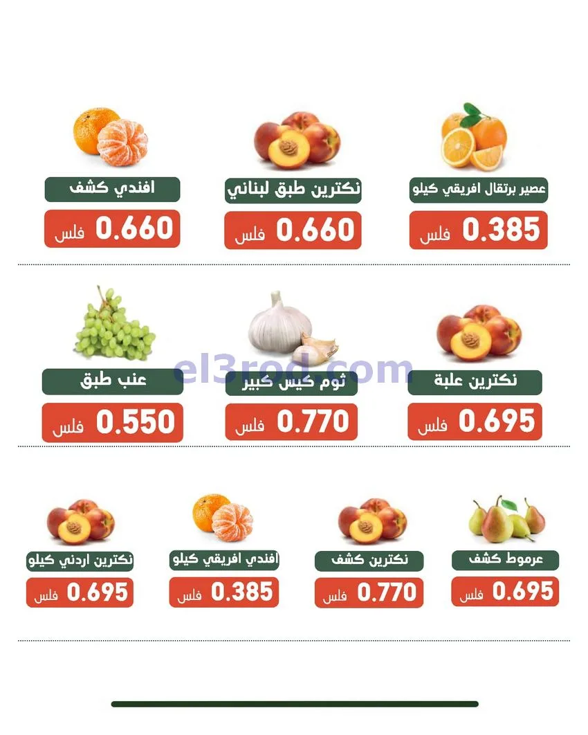 عروض جمعية الاندلس والرقعي التعاونية|29-9-2026