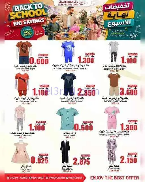 عروض مركز الجودة والتوفير عمان|حتى 9-9-2026