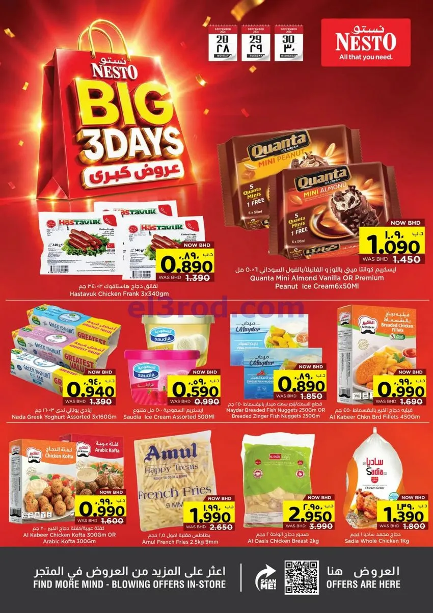 عروض نستو هايبر ماركت البحرين|28 حتى 30-9-2026