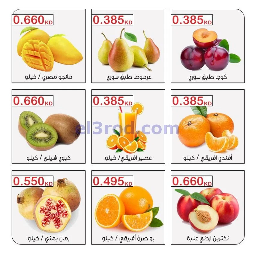 عروض جمعية مبارك الكبير والقرين|29-9-2026