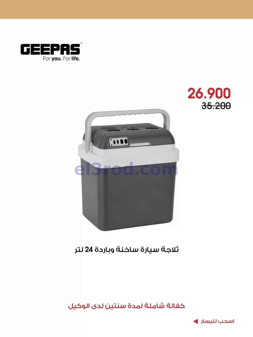 عروض جمعية الروضة وحولي التعاونية|حتى 2-10-2026