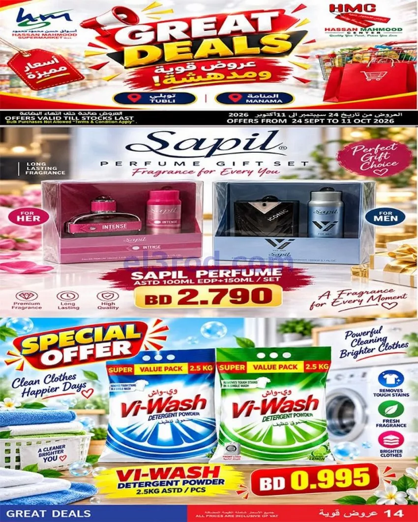 عروض أسواق حسن محمود البحرين|حتى 11-10-2026