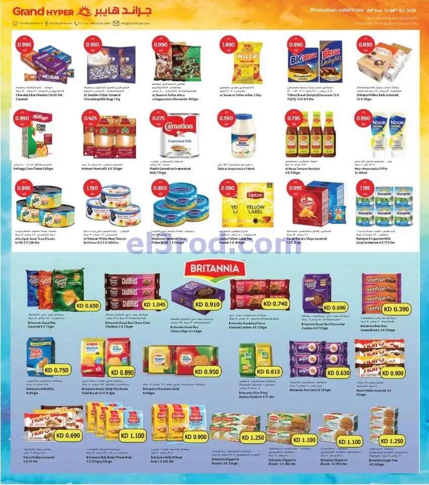 عروض جراند هايبر جليب|60-9 حتى 6-10-2026