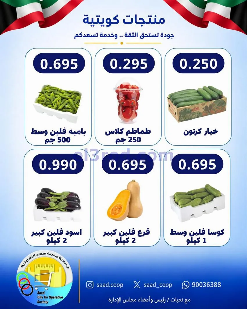 عروض جمعية سعد العبد الله التعاونية|30-9-2026