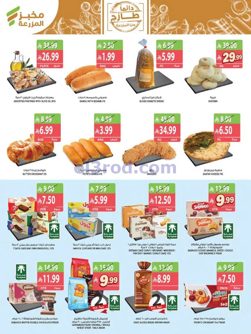عروض اسواق المزرعة السعودية|30-9 حتى 6-10-2026