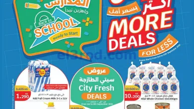 عروض سيتى ماركت كويت|عروض بسعر أقل|حتى 15-9-2026 el3rod.com00006