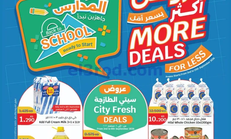 عروض سيتى ماركت كويت|عروض بسعر أقل|حتى 15-9-2026 el3rod.com00006