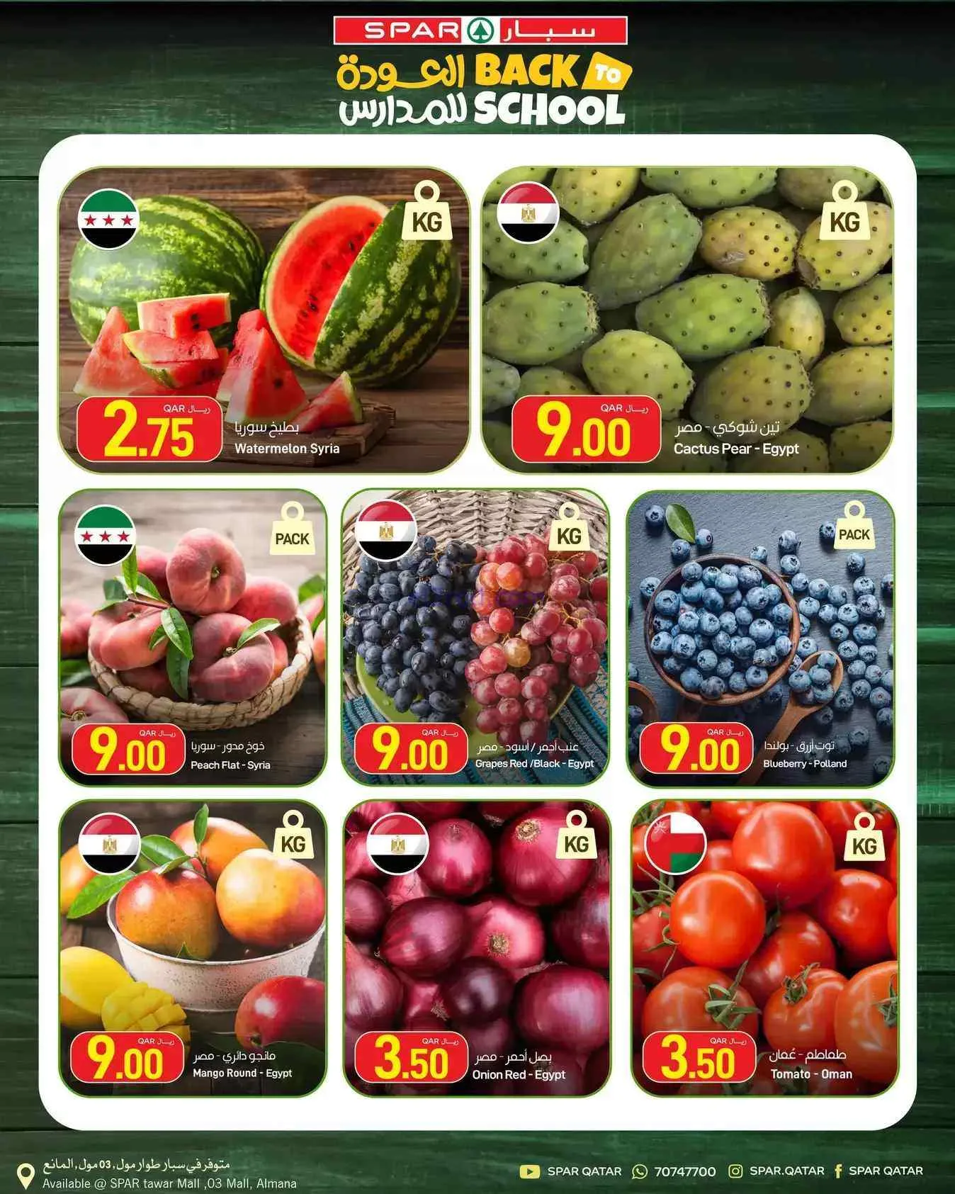عروض سبار قطر|6 حتى 8-9-2026