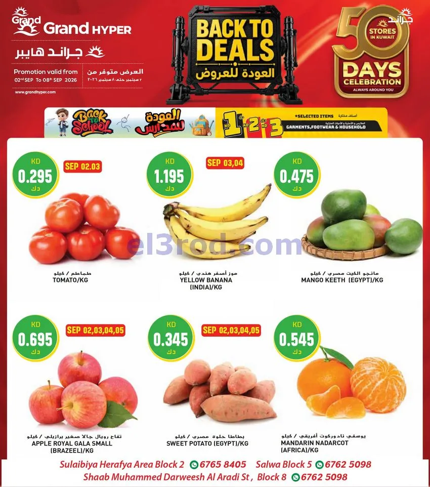 عروض جراند هايبر صليبية سلوى وشعب|2 حتى 8-9-2026