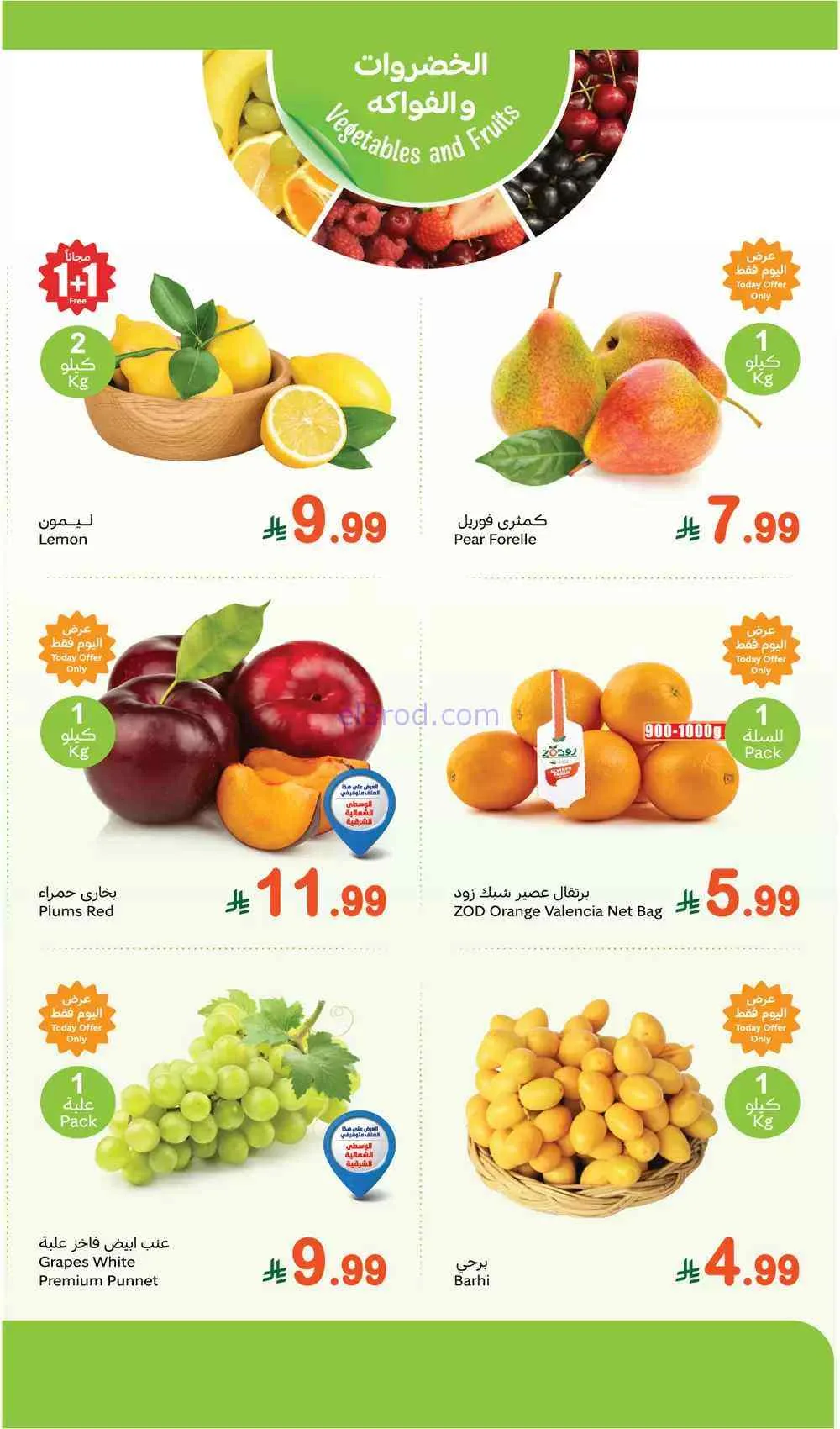 عروض أسواق العثيم السعودية|7-9-2026