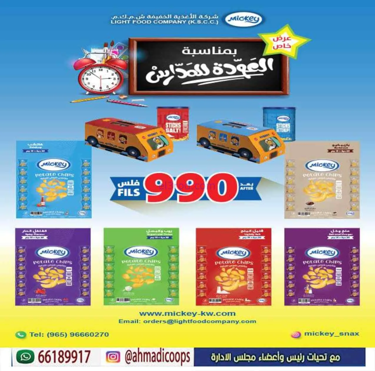 عروض جمعية الأحمدى التعاونية|9 حتى 15-9-2026