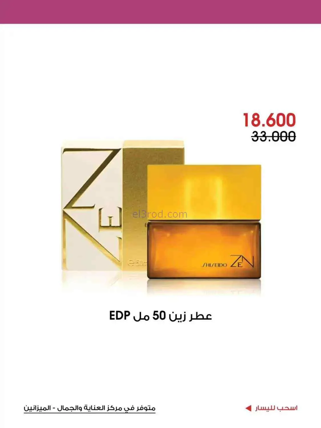 عروض جمعية الروضة وحولي التعاونية|حتى 30-9-2026
