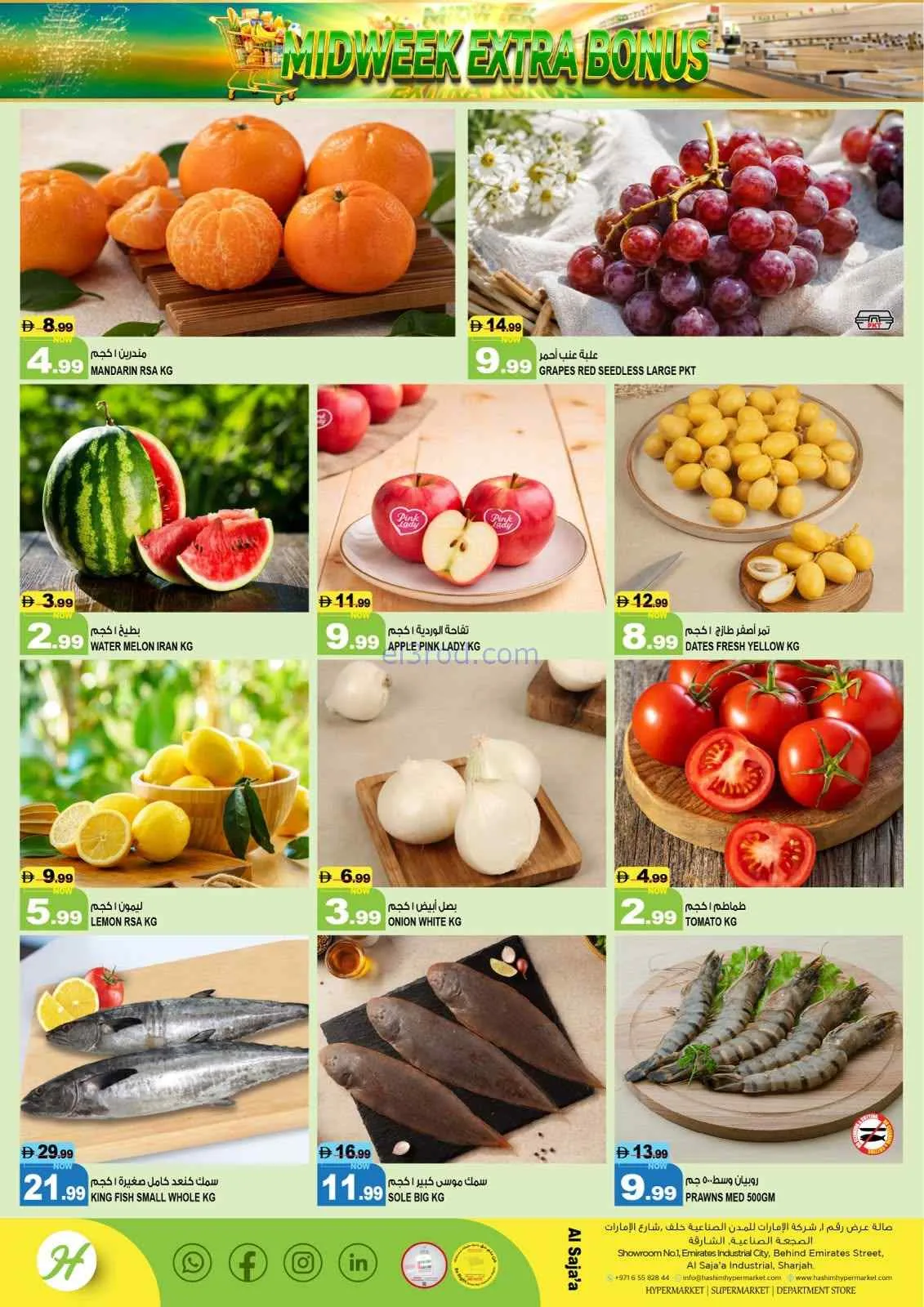عروض هاشم هايبرماركت صجعة صناعية|8 حتى 9-9-2026
