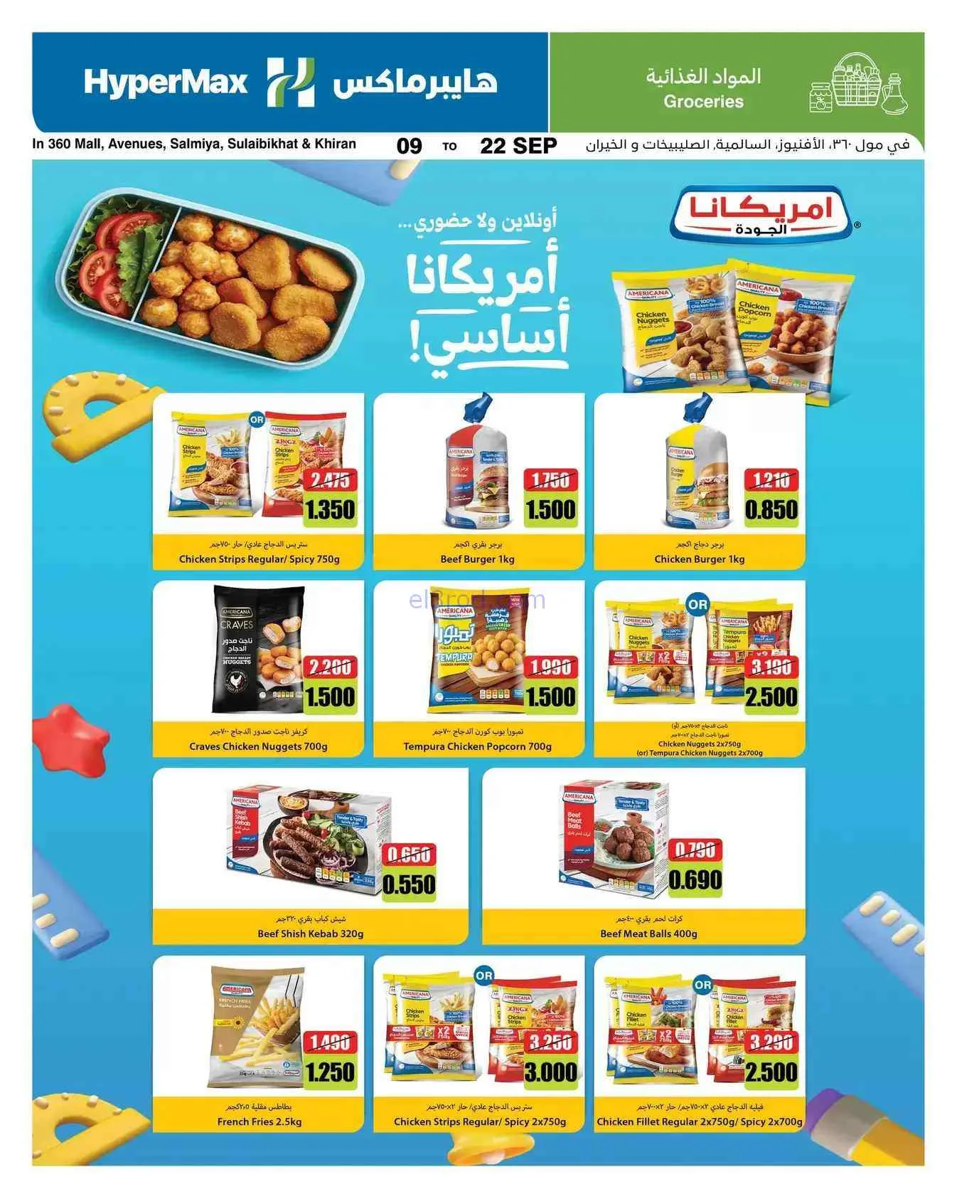 عروض هايبر ماكس كويت|أرقام مثيرة|9 حتى 22-9-2026