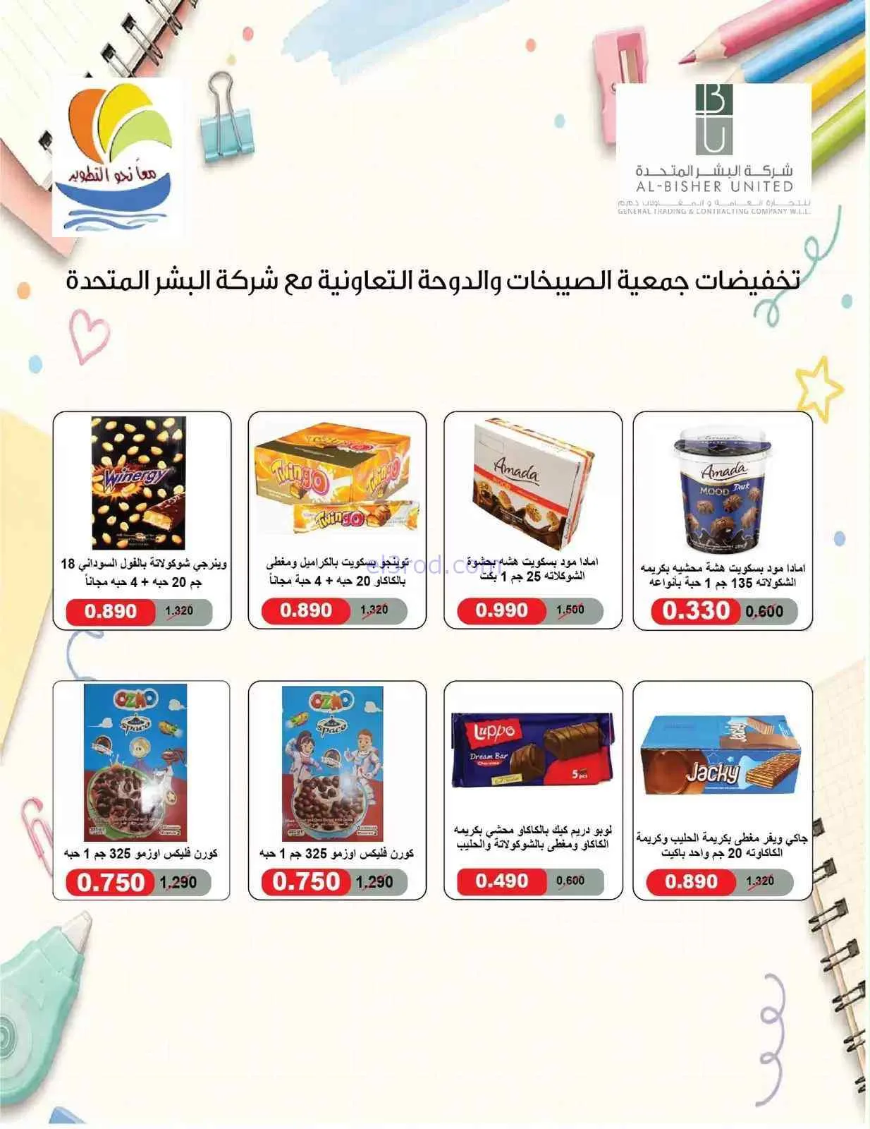عروض جمعية الصليبخات والدوحة|9 حتى 12-9-2026