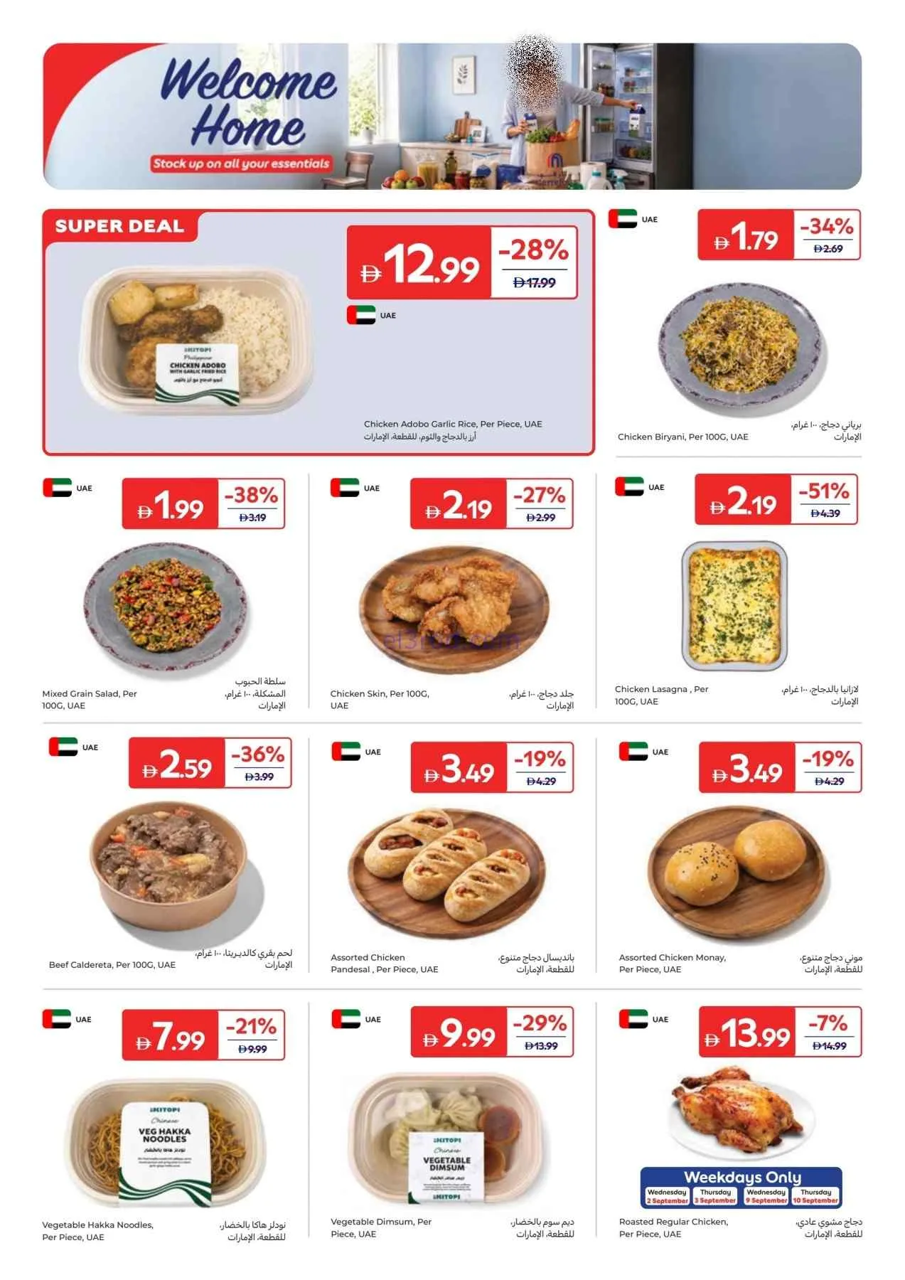 عروض كارفور الإمارات|أهلًا بعودتك|حتى 10-9-2026