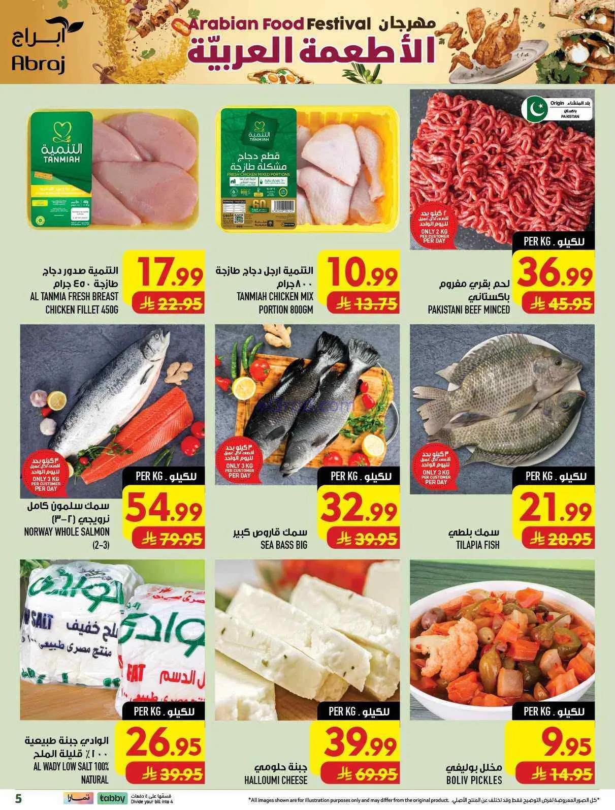 عروض ابراج السعودية|أطعمة عربية|حتى 15-9-2026
