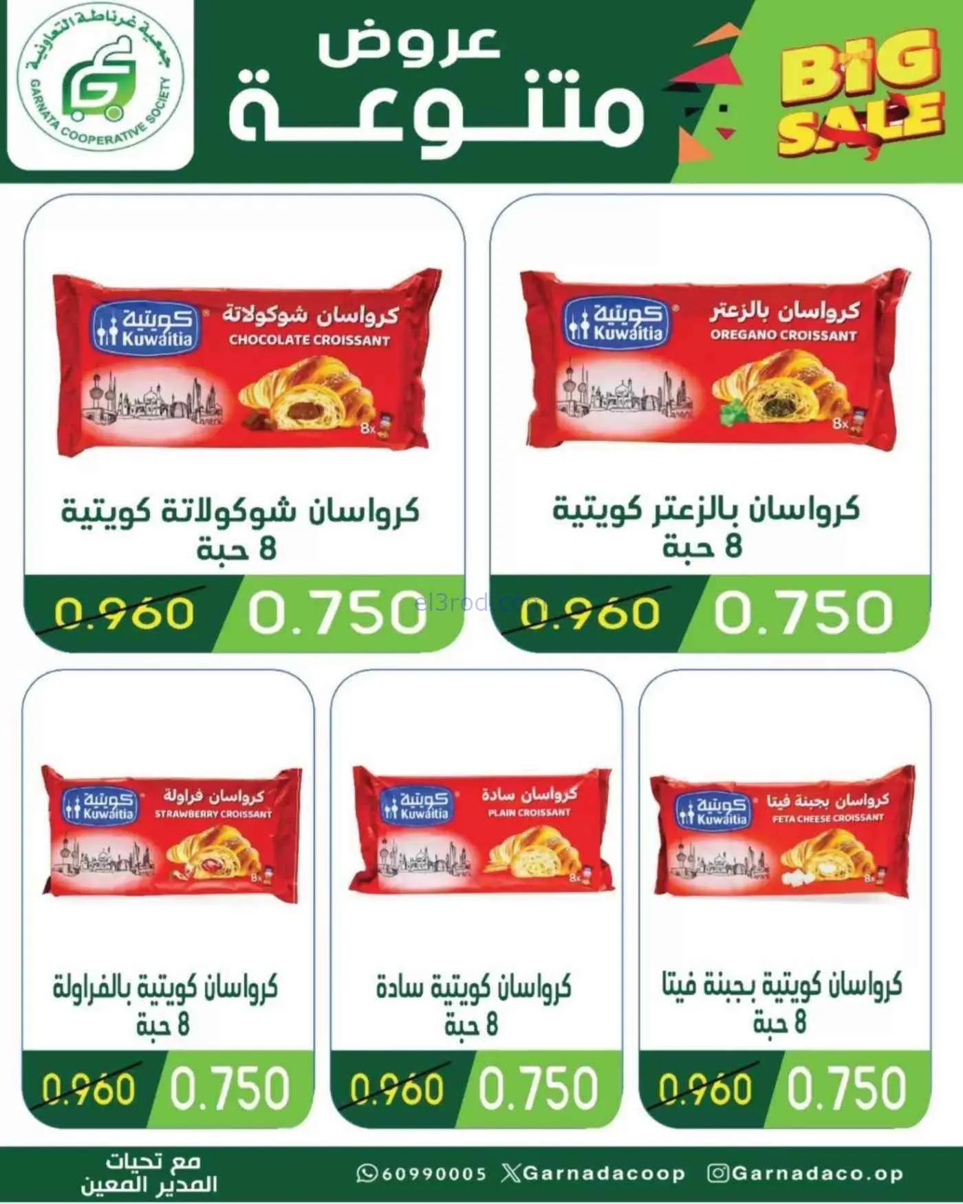 عروض جمعية غرناطة التعاونية|10 حتى 16-9-2026