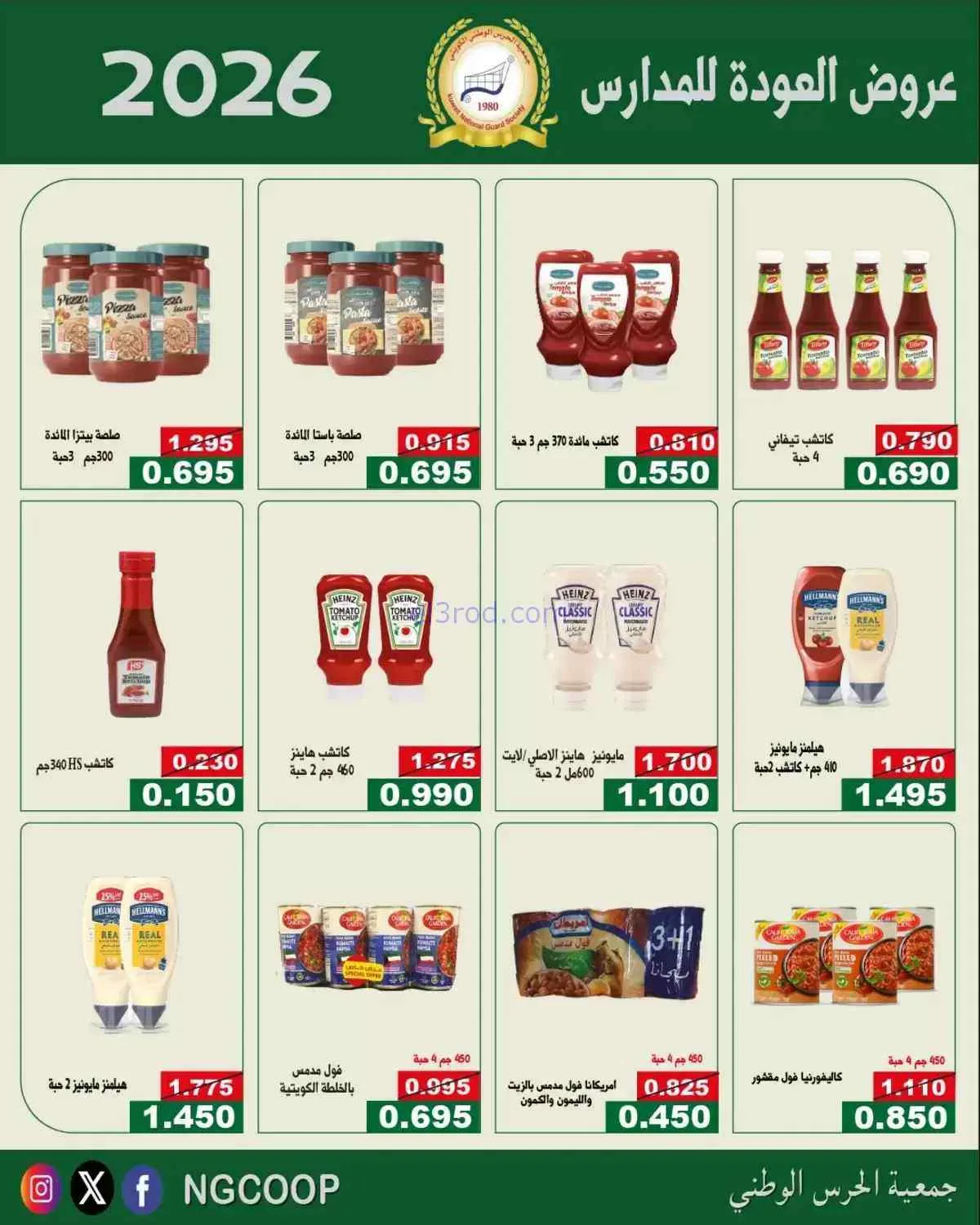عروض جمعية الحرس الوطني الكويتي|10 حتى 12-9-2026