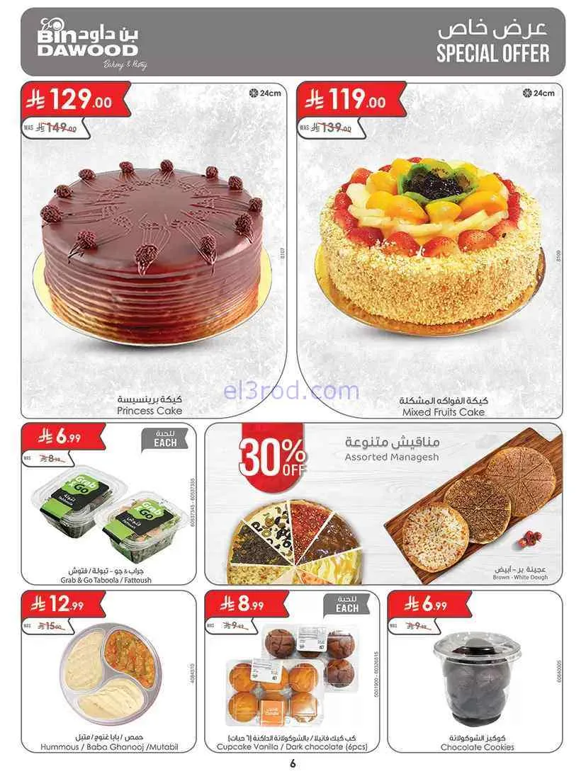 عروض بن داود الرياض|عروض الإفتتاح|حتى 15-9-2026