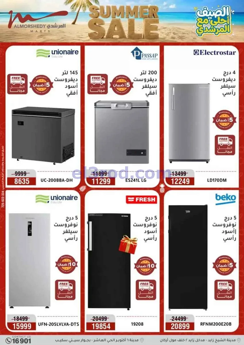 عروض اسواق المرشدى مصر|10 حتى 13-9-2026