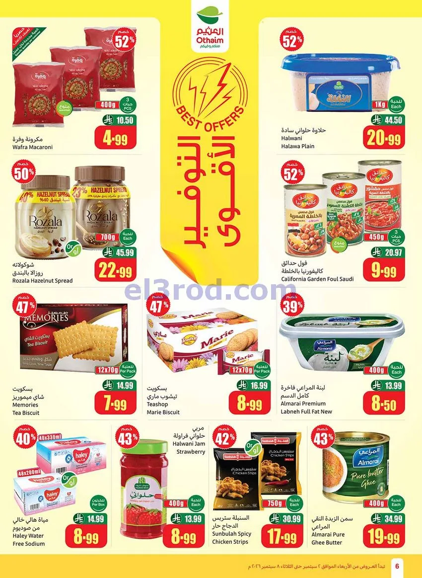 عروض العثيم السعودية|60% خصم|2 حتى 8-9-2026