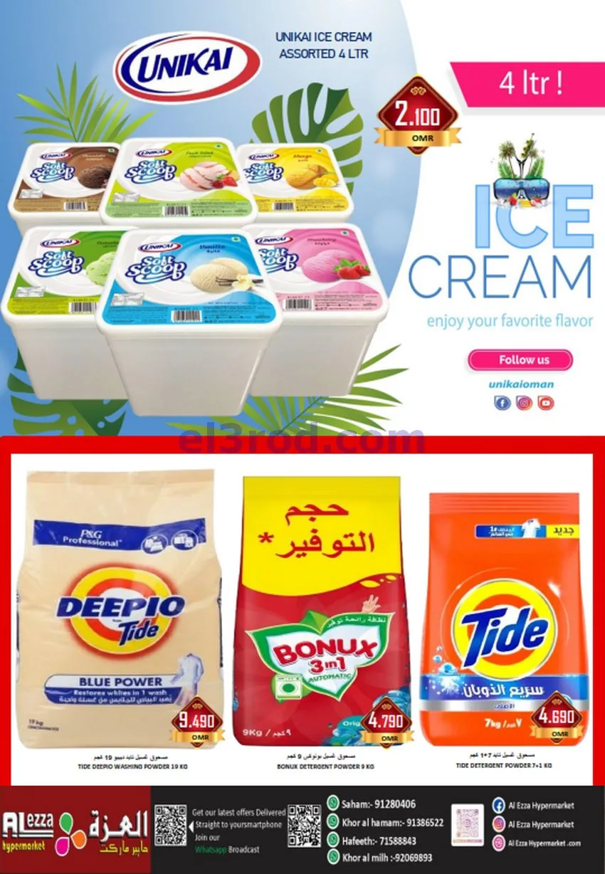 عروض العزة هايبرماركت عمان|حتى 13-9-2026