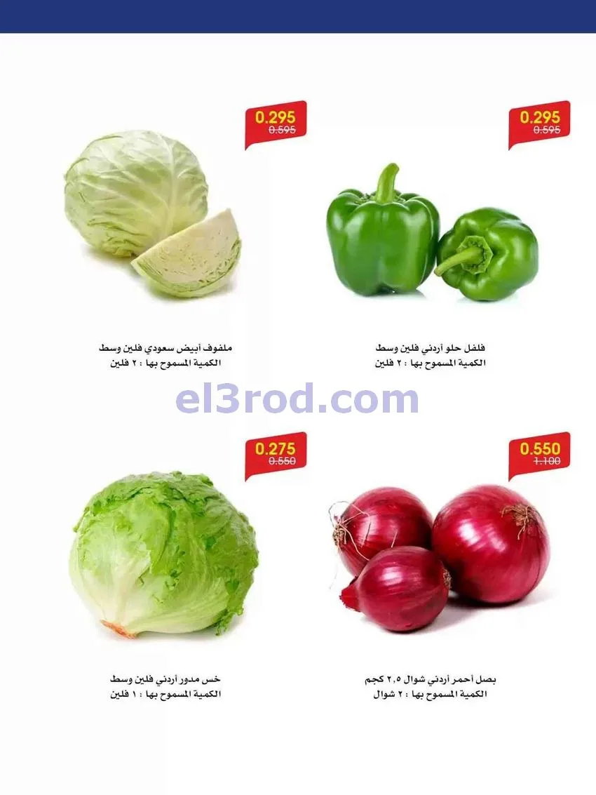 عروض جمعية الروضة وحولي تعاونية|12 حتى 14-9-2026