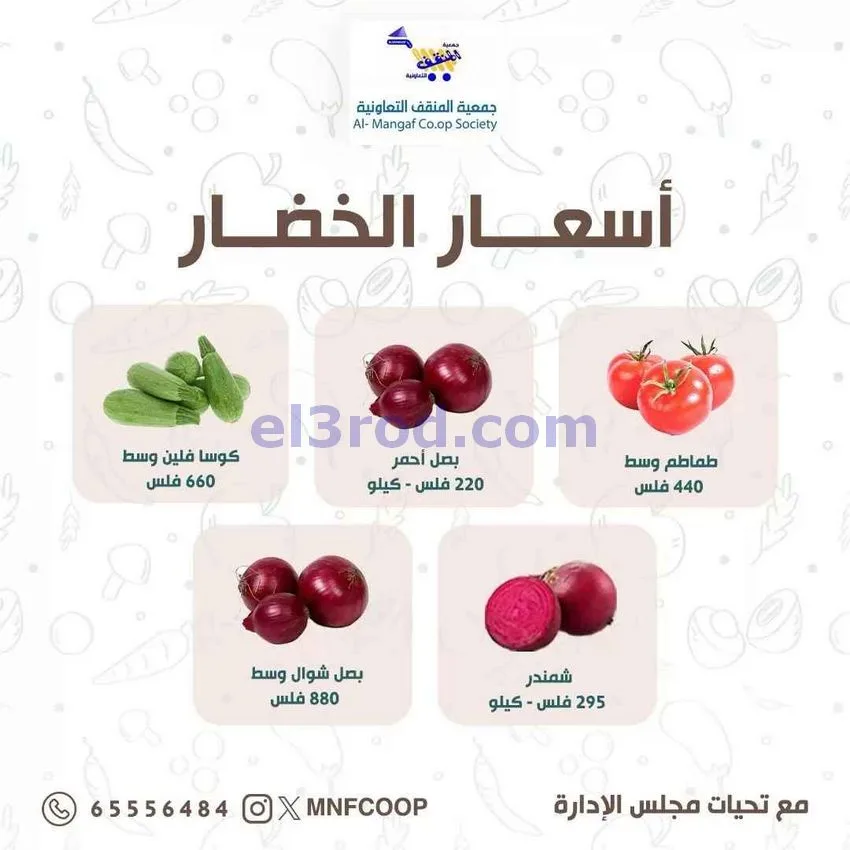 عروض جمعية المنقف التعاونية|12 حتى 13-9-2026