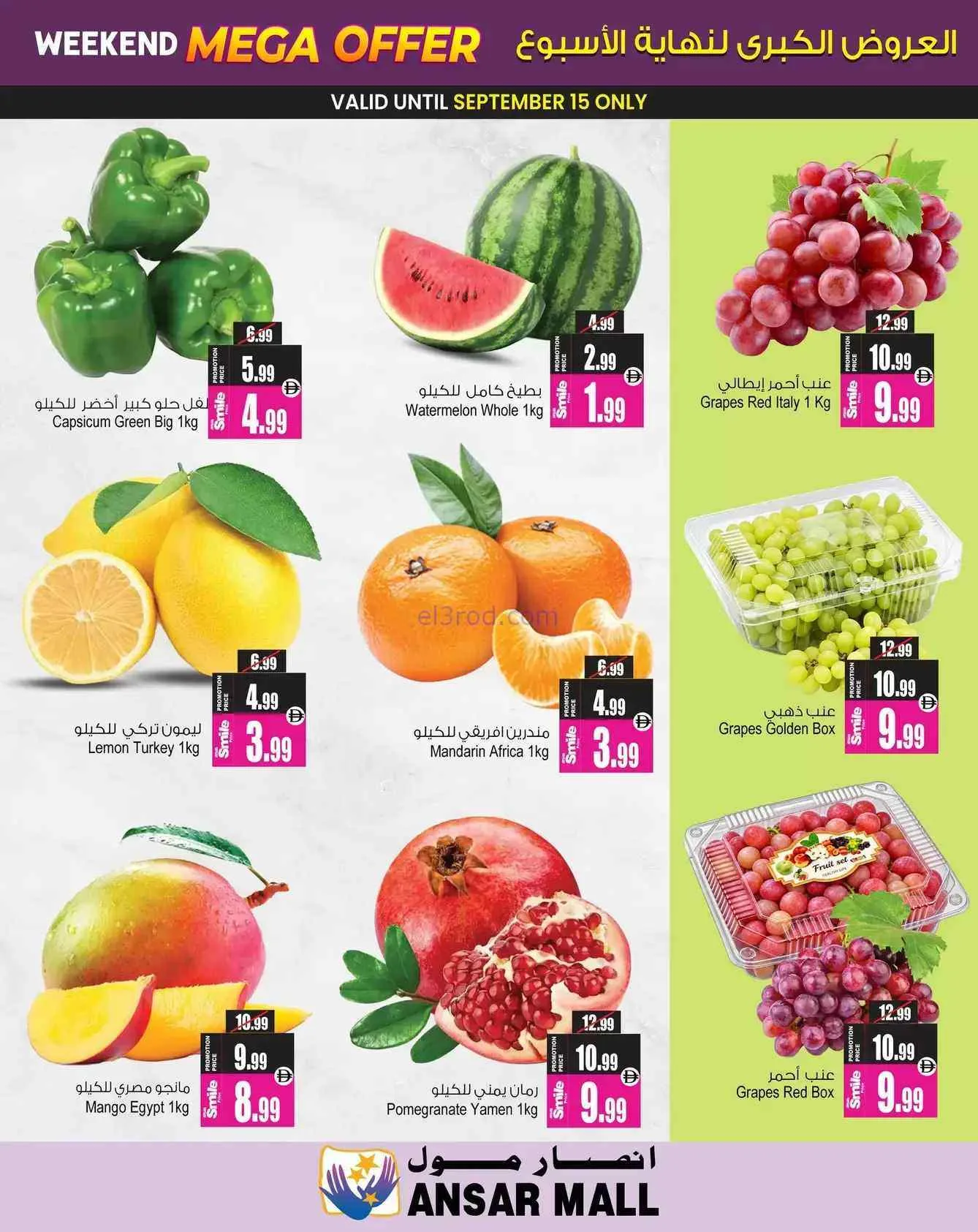عروض أنصار مول الامارات|عروض كبرى|حتى 18-9-2026