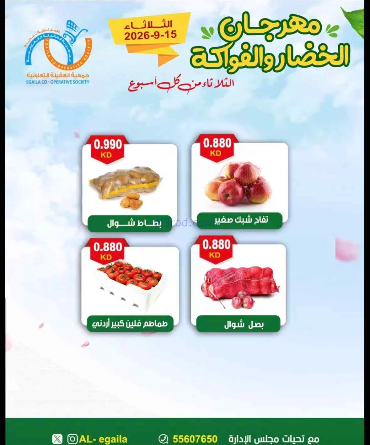 عروض جمعية العقيلة التعاونية|15-9-2026