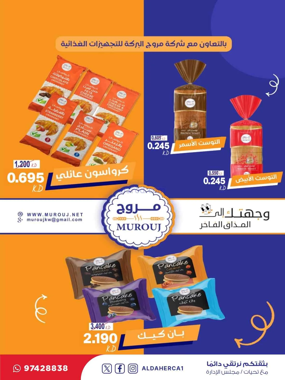 عروض جمعية ضاحية الظهر التعاونية|15-9-2026