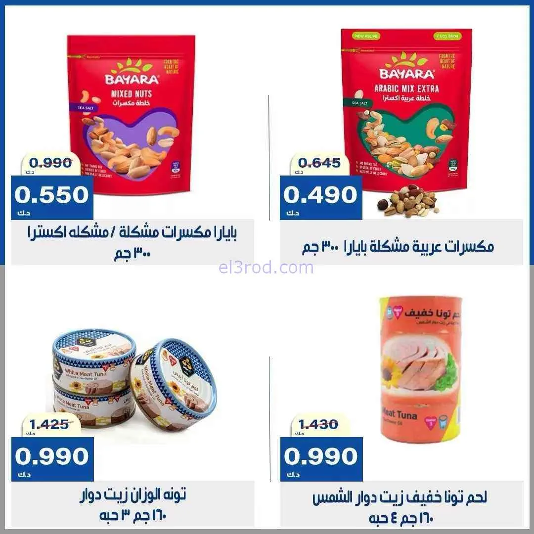 عروض جمعية الخالدية التعاونية|15 حتى 18-9-2026