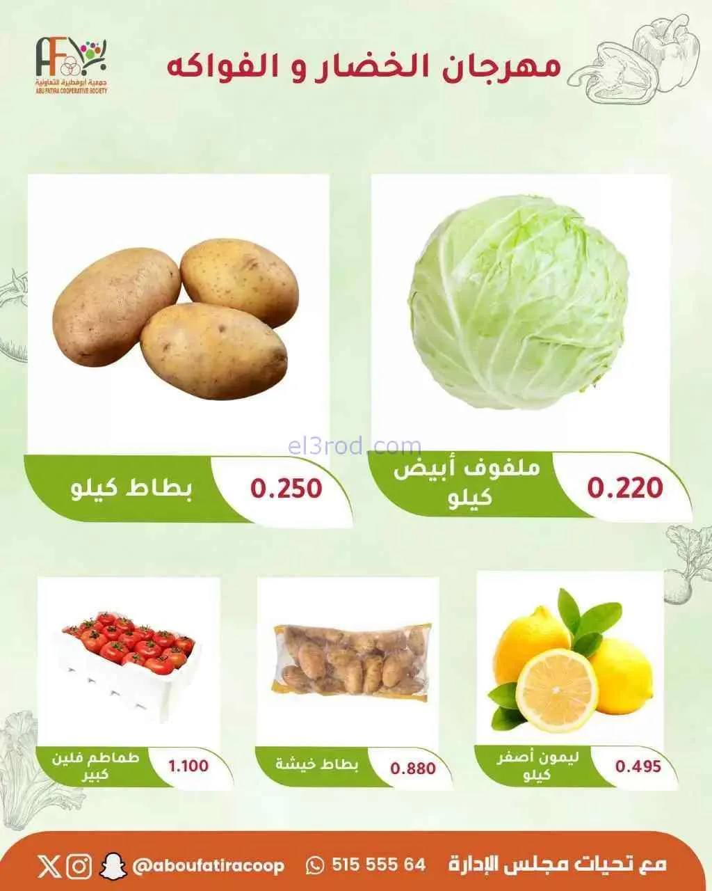 عروض جمعية ابو فطيرة التعاونية|15-9-2026