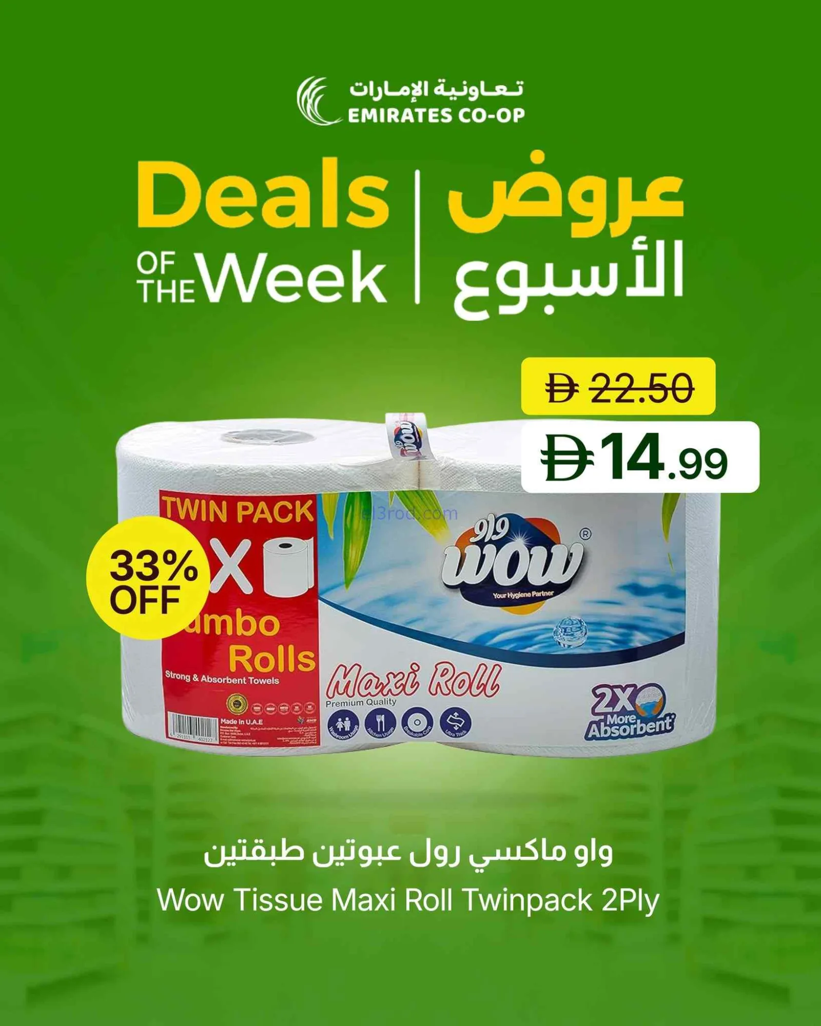 عروض جمعية الامارات التعاونية|15 حتى 17-9-2026