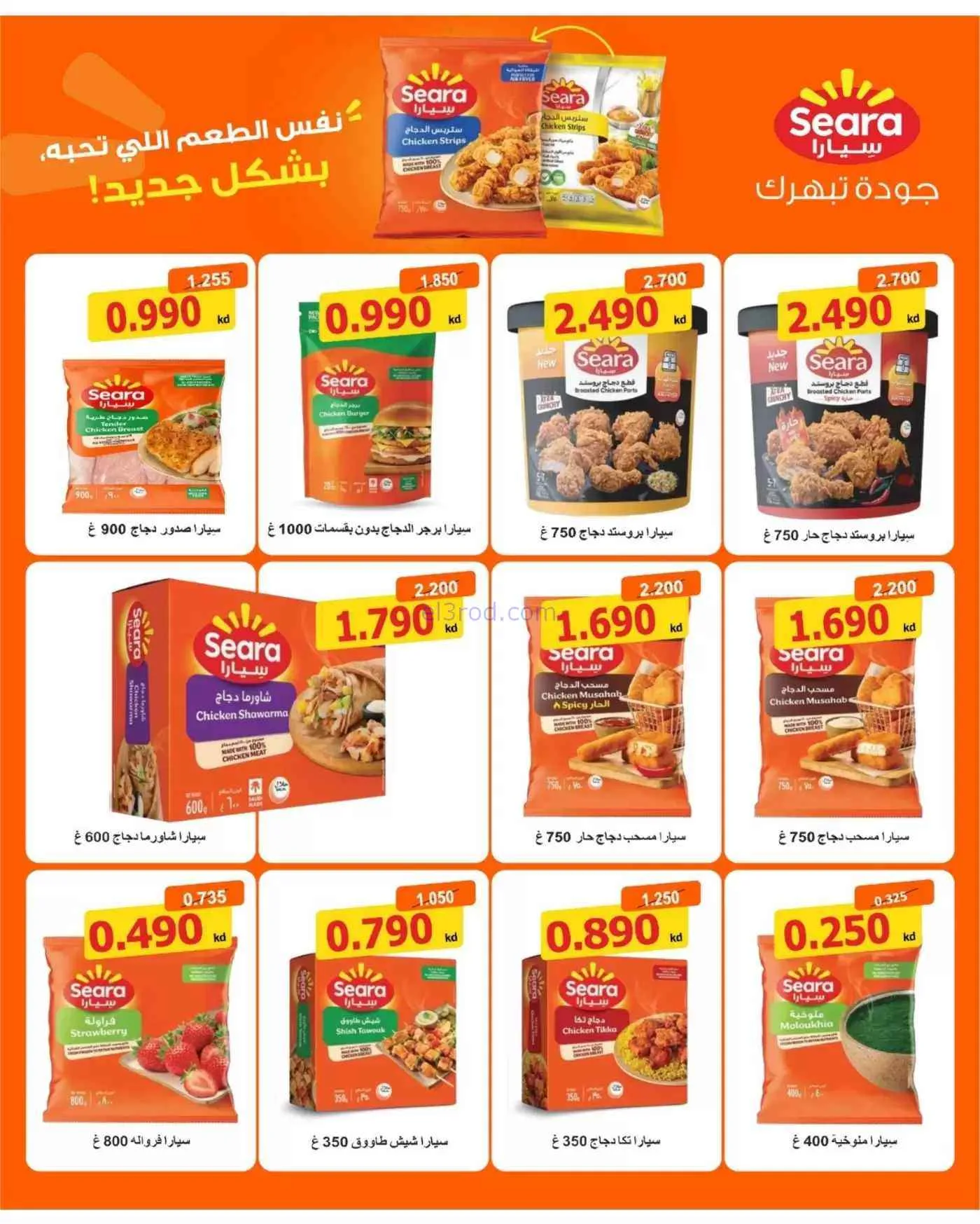 عروض جمعية جليب الشيوخ التعاوني|16 حتى 30-9-2026