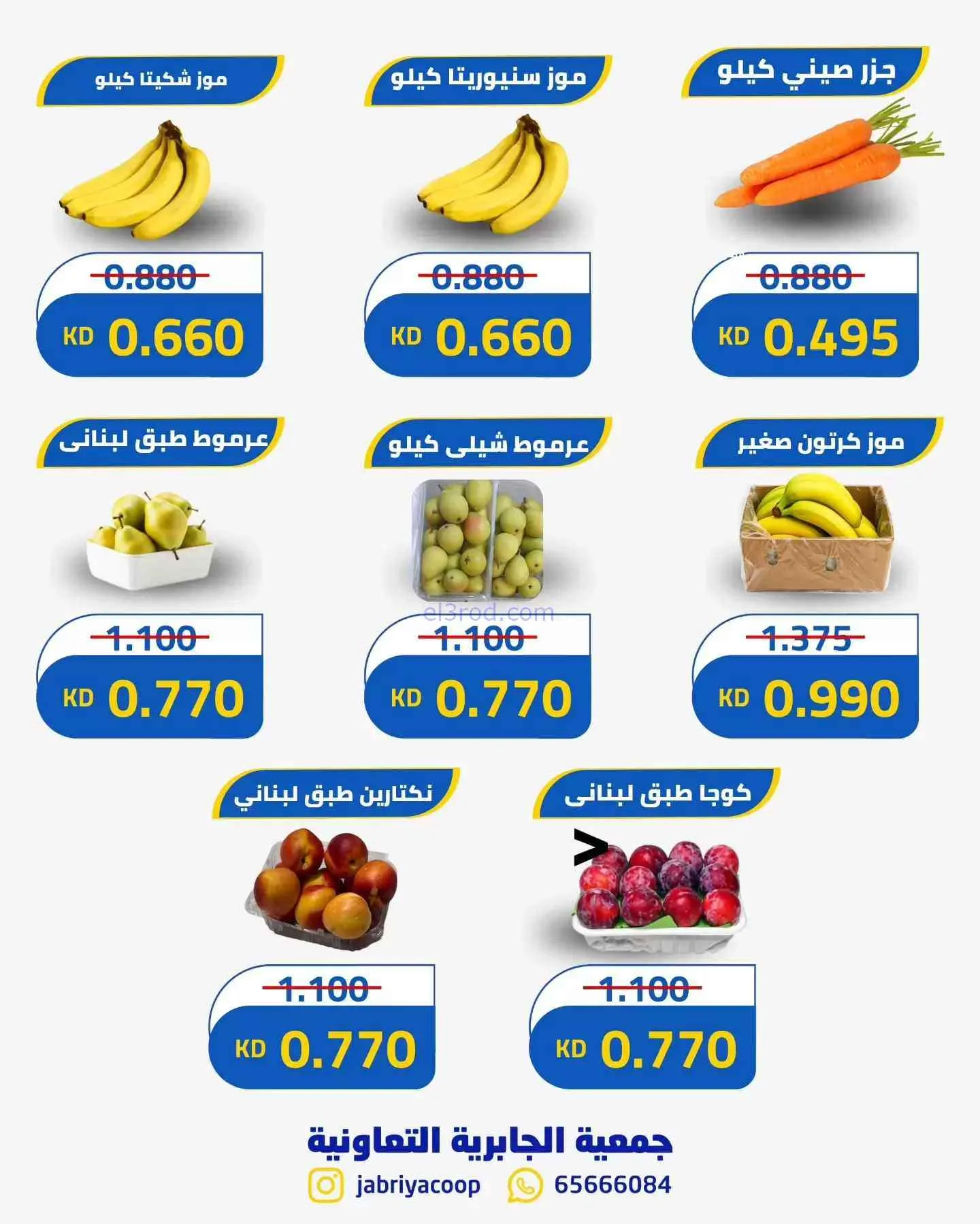 عروض جمعيه الجابريه التعاونية|17-9-2026