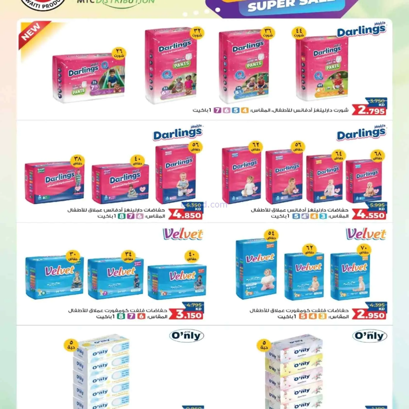 عروض جمعية السلام التعاونية|17 حتى 18-9-2026