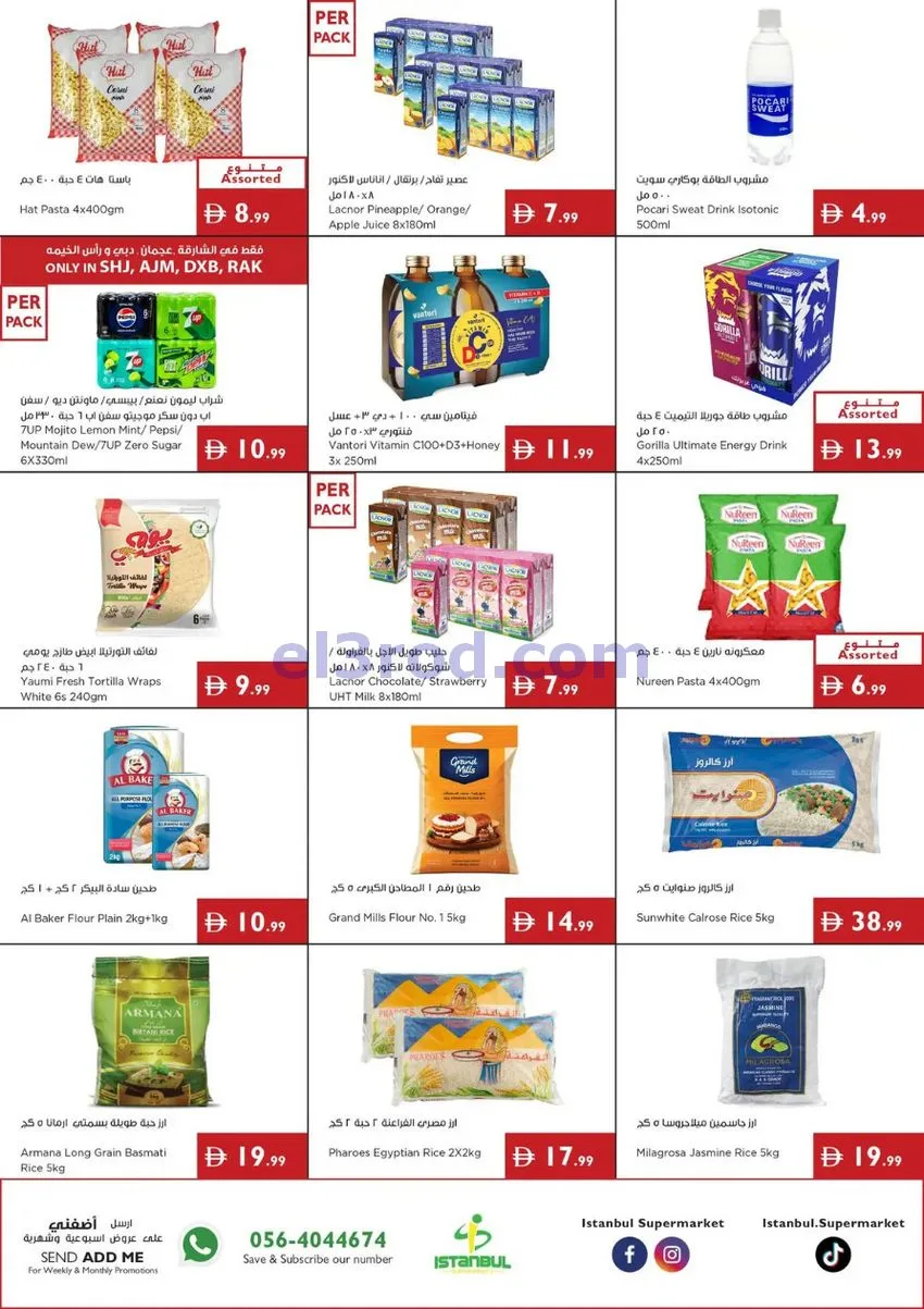 عروض اسطنبول سوبرماركت الامارات|17 حتى 23-9-2026