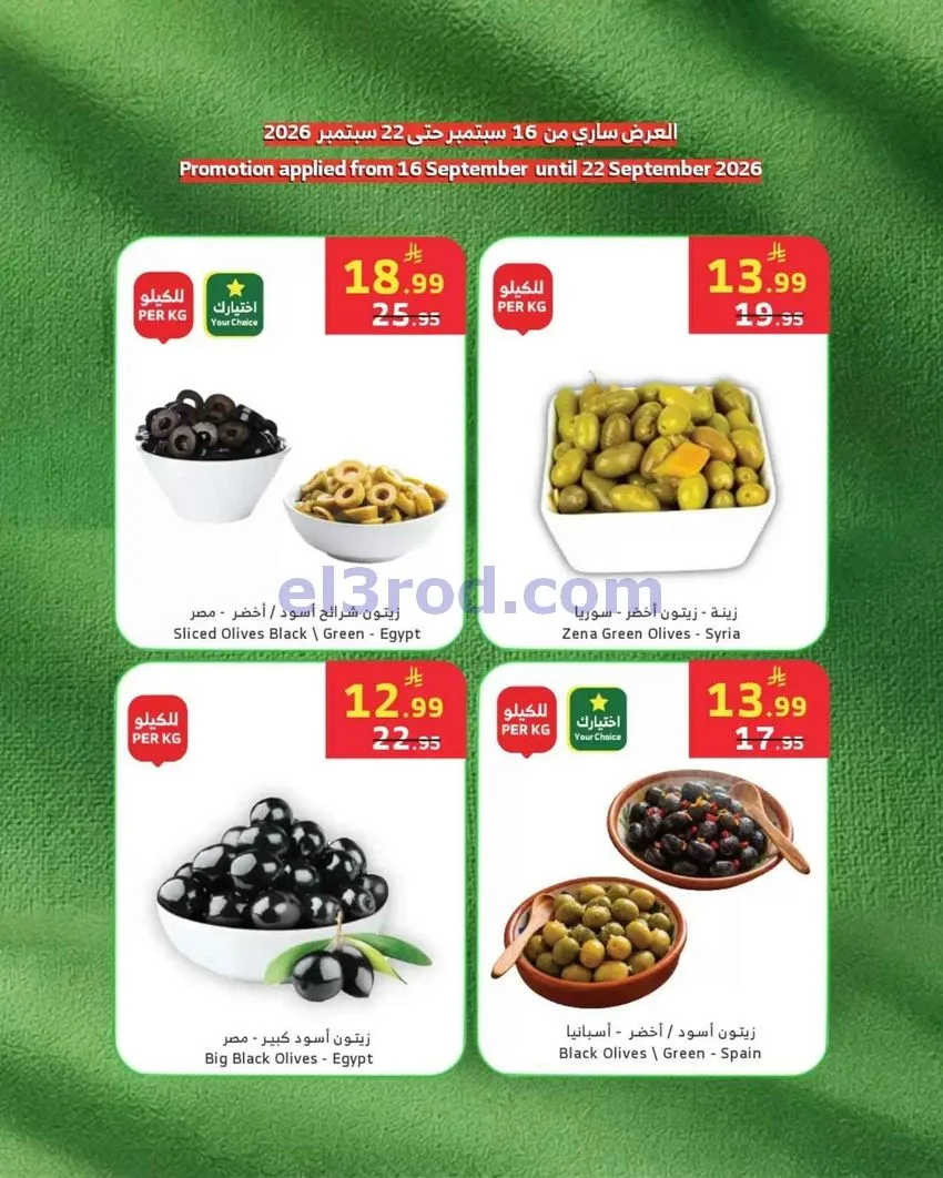 عروض الراية السعودية|النواشف|حتى 22-9-2026