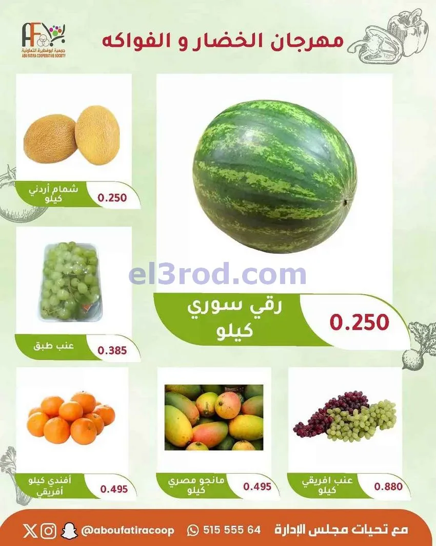 عروض جمعية ابو فطيرة التعاونية|1-9-2026